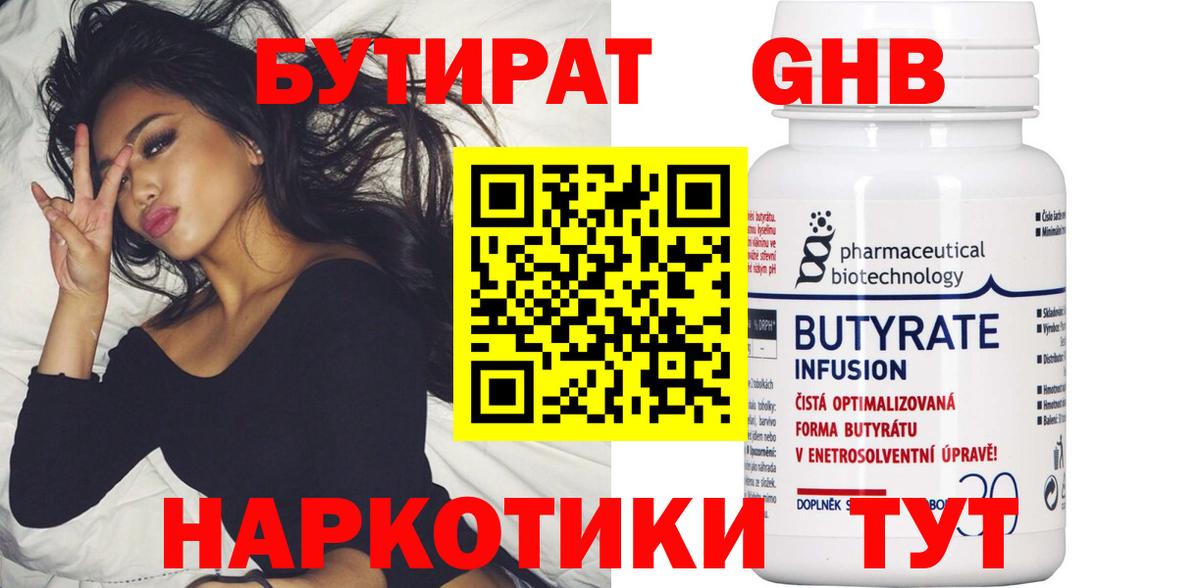 БУТИРАТ BDO  Вход с VPN  Сосновоборск 
