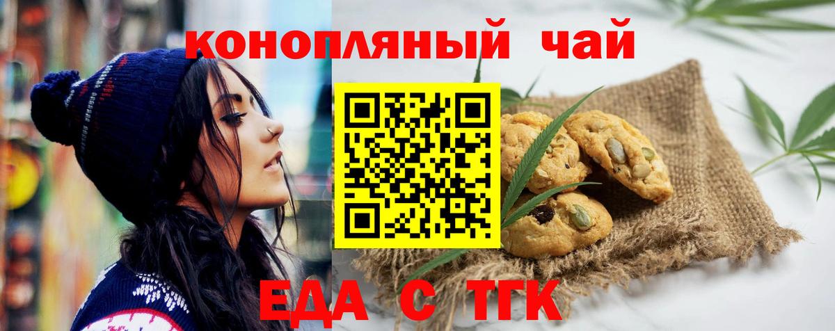 Печенье с ТГК конопля Сосновоборск