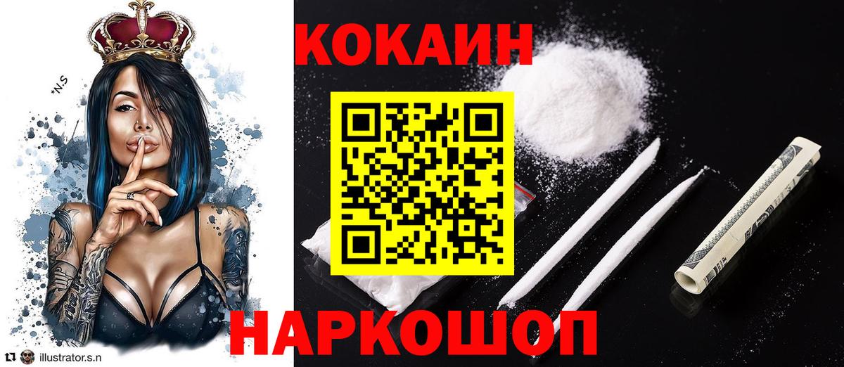Cocaine 97%  Вход с VPN  Сосновоборск  КОКАИН Эквадор 