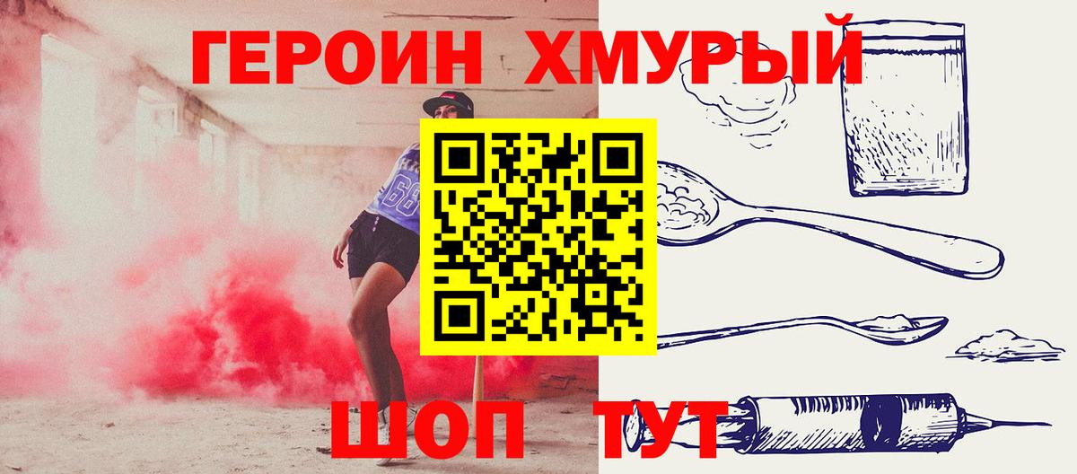 ГЕРОИН Heroin Сосновоборск