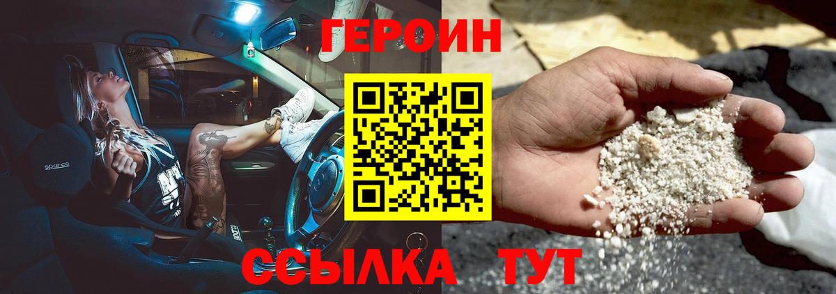 ГЕРОИН  ГЕРОИН белый  Вход с VPN  Сосновоборск 