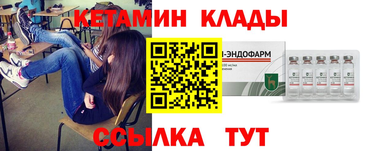 Кетамин VHQ Сосновоборск