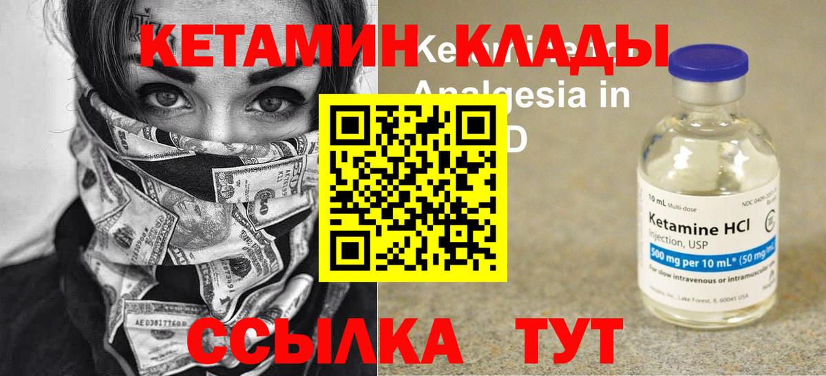 КЕТАМИН VHQ  Вход с VPN  Сосновоборск 