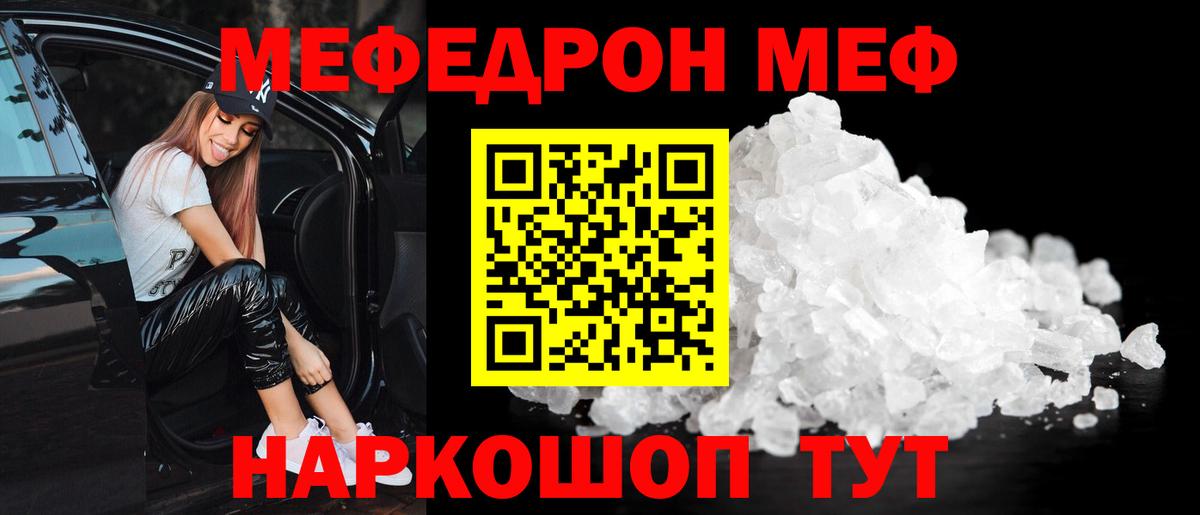 Меф  Вход с VPN  МЯУ-МЯУ мука  Сосновоборск  Мефедрон VHQ 