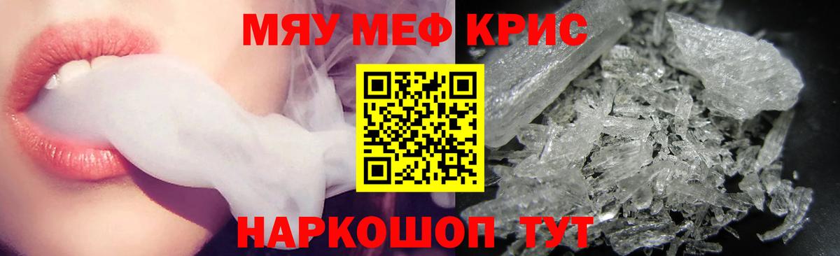 Мефедрон кристаллы Сосновоборск